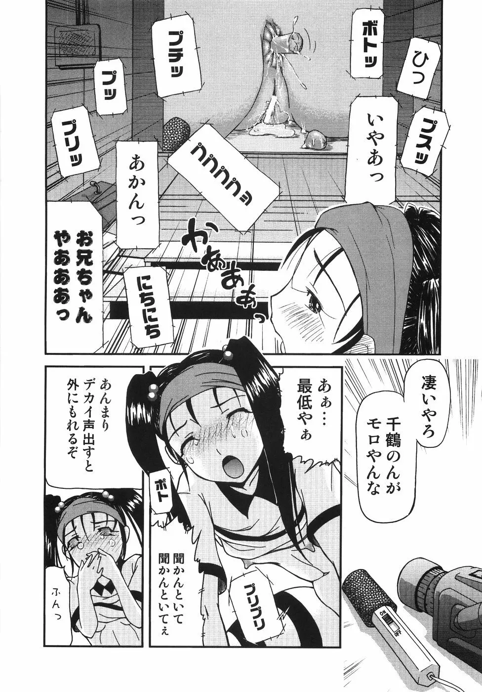 ちっちゃいの? おっきいの? Page.115