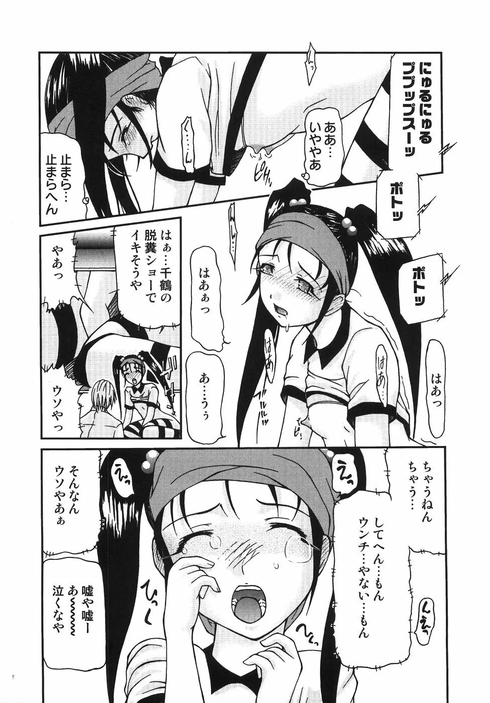 ちっちゃいの? おっきいの? Page.116