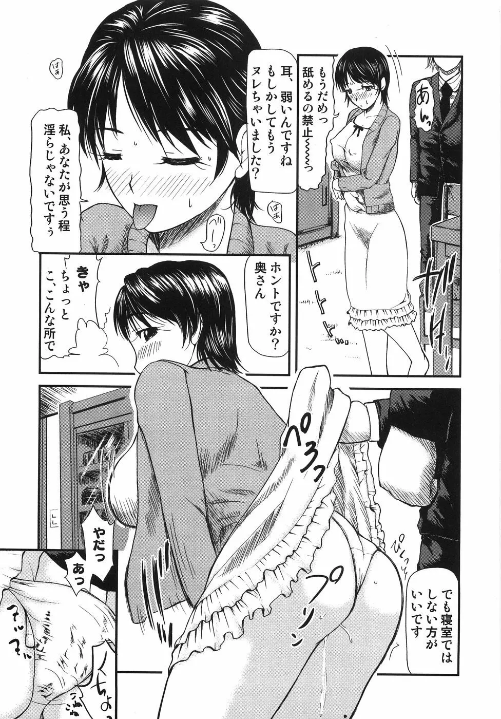 ちっちゃいの? おっきいの? Page.12