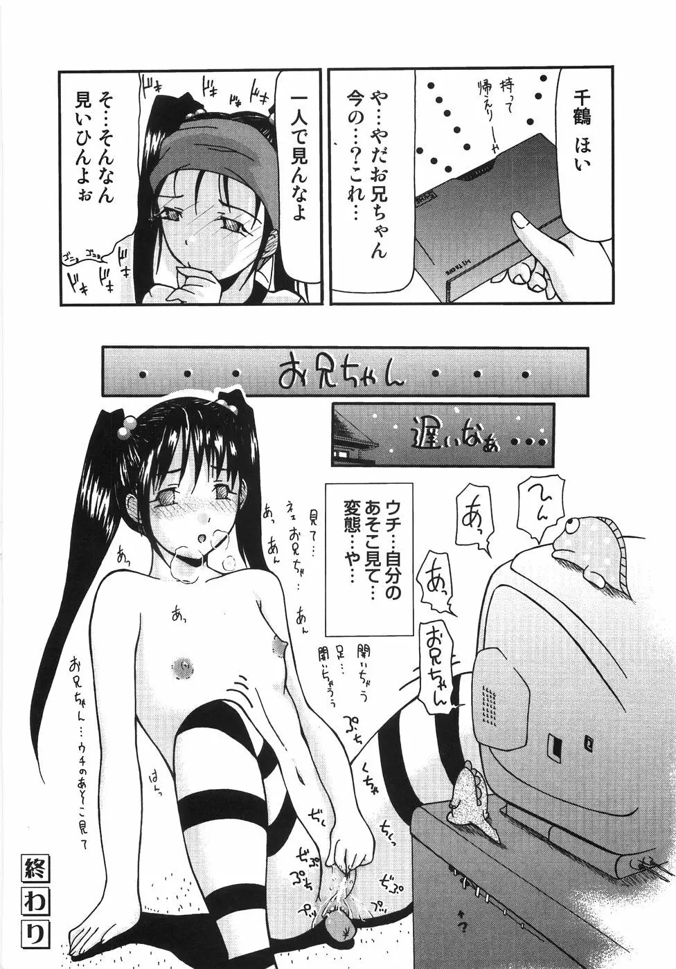 ちっちゃいの? おっきいの? Page.121