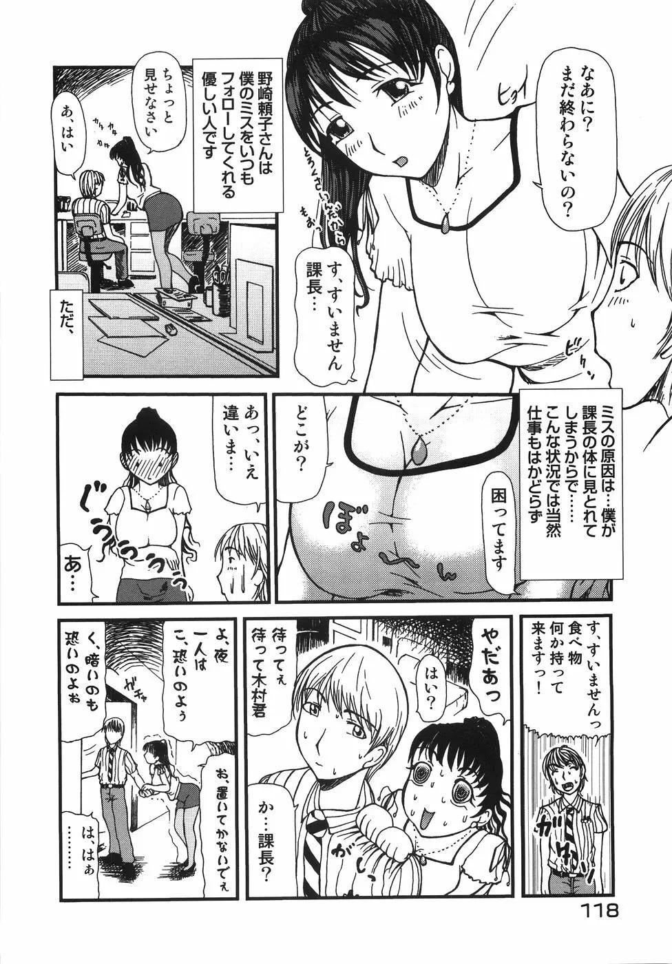 ちっちゃいの? おっきいの? Page.123