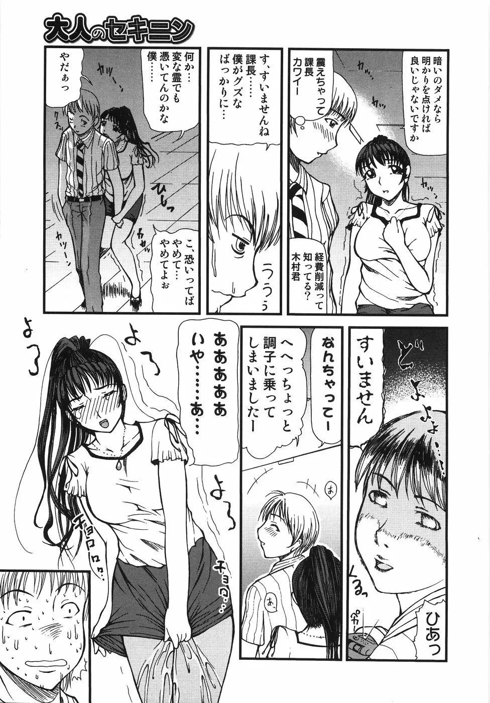 ちっちゃいの? おっきいの? Page.124