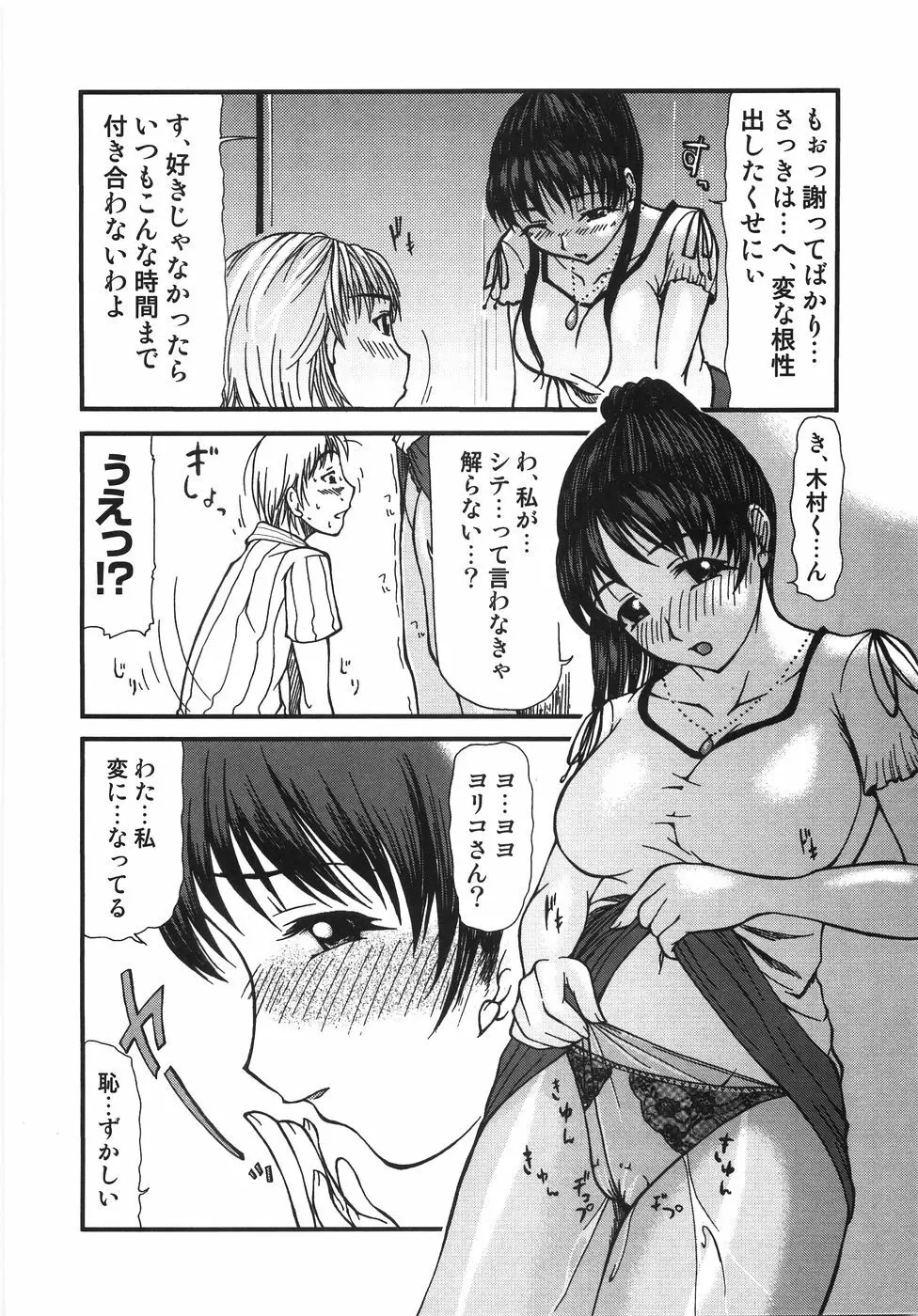 ちっちゃいの? おっきいの? Page.129