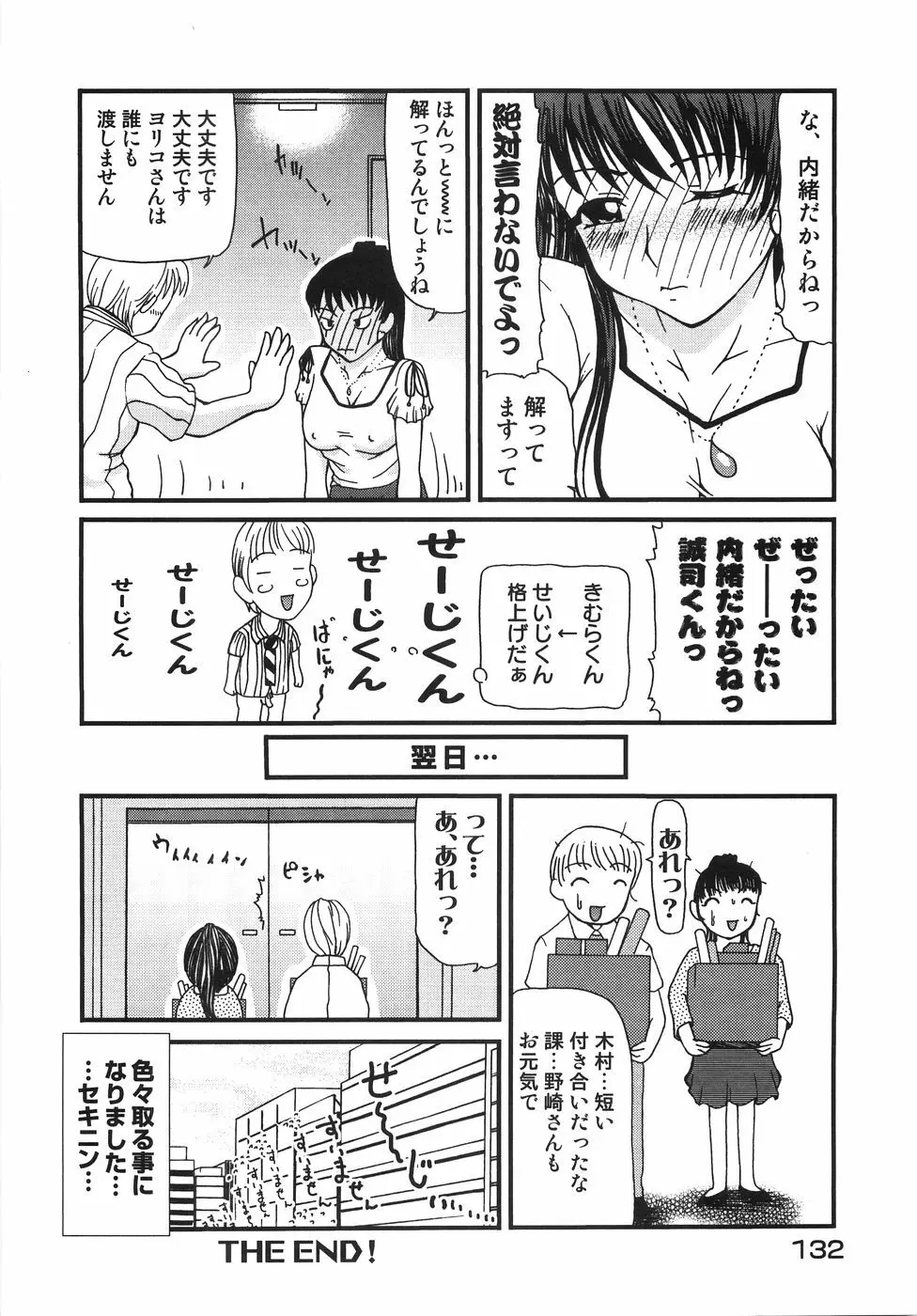 ちっちゃいの? おっきいの? Page.137