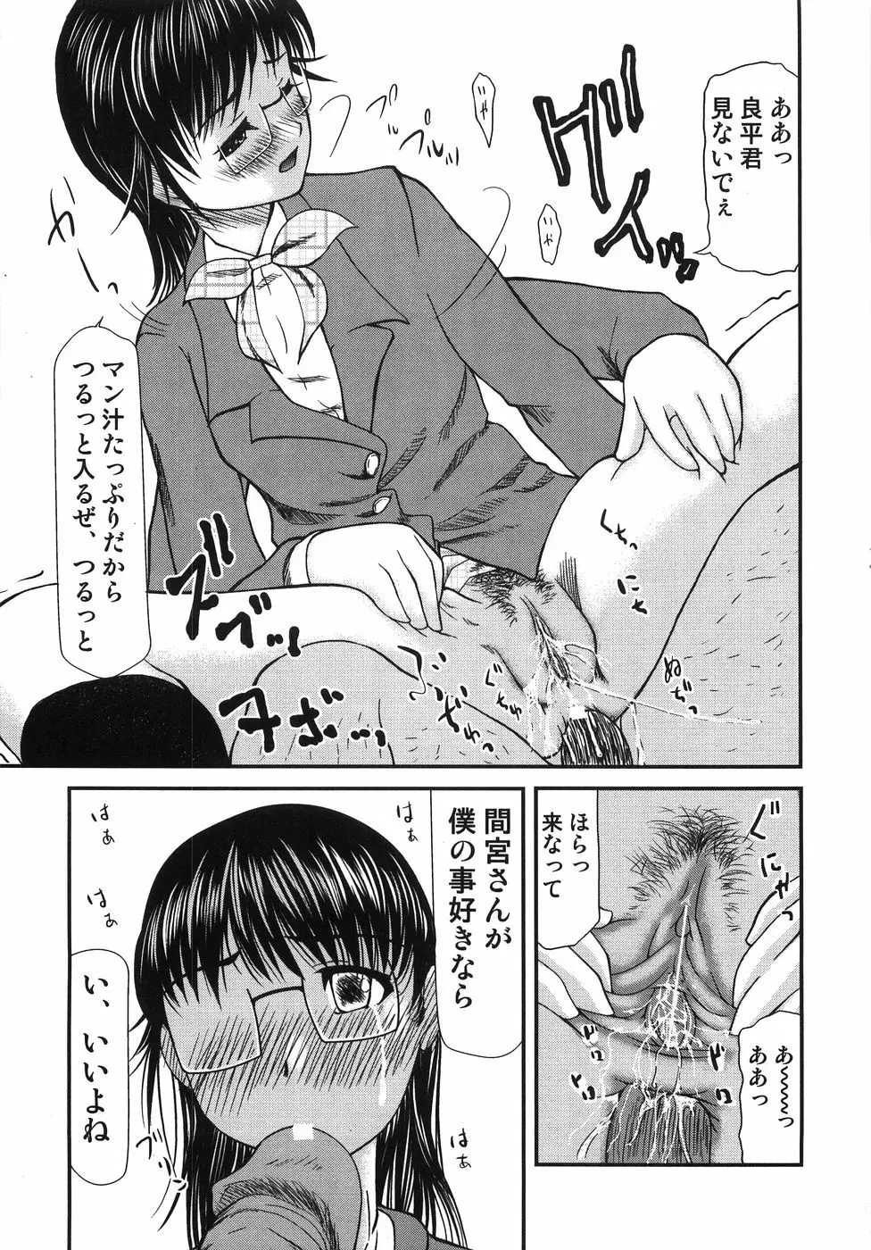 ちっちゃいの? おっきいの? Page.146