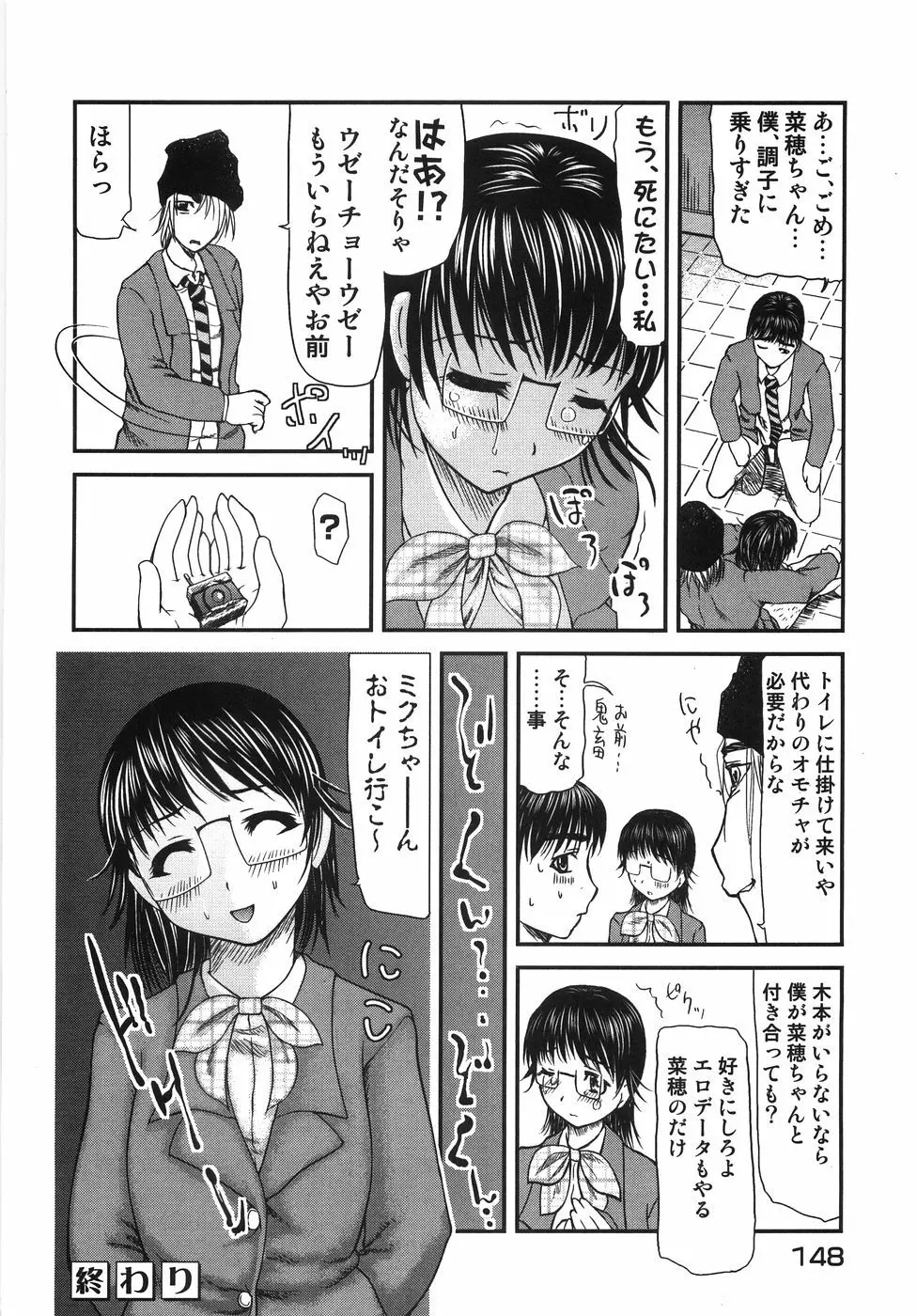 ちっちゃいの? おっきいの? Page.153