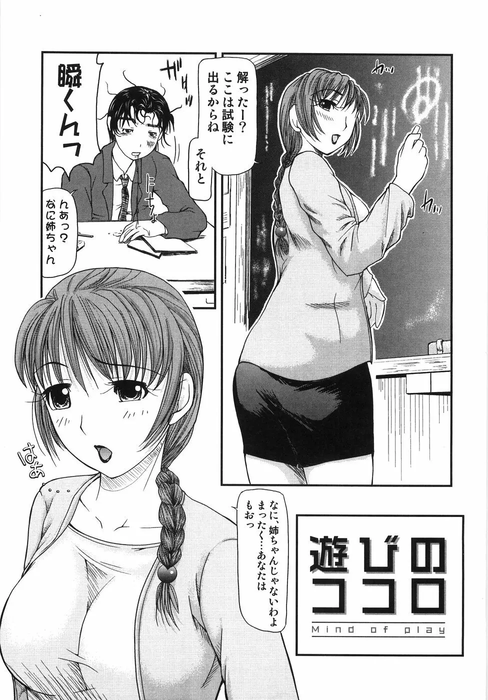 ちっちゃいの? おっきいの? Page.154