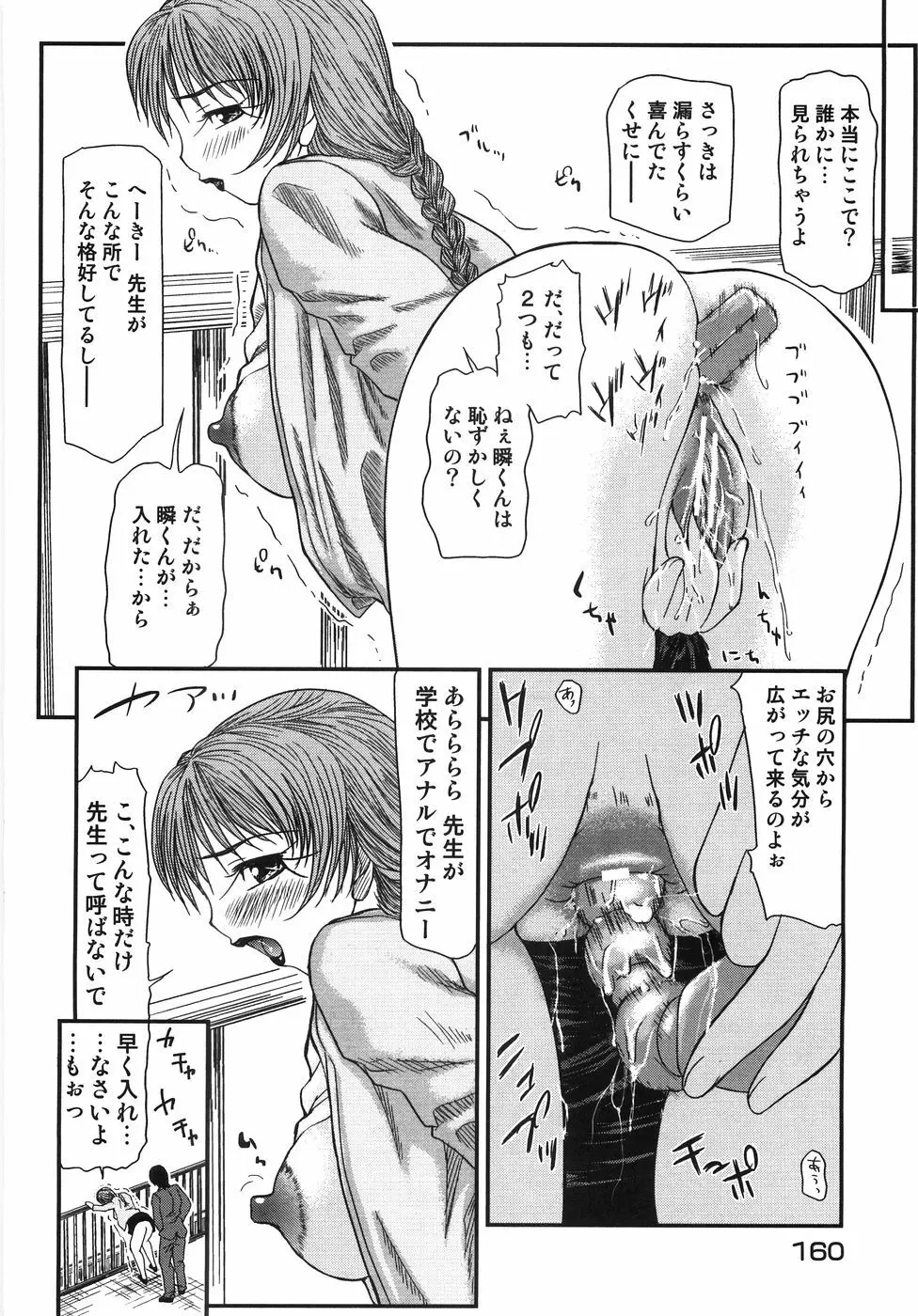 ちっちゃいの? おっきいの? Page.165