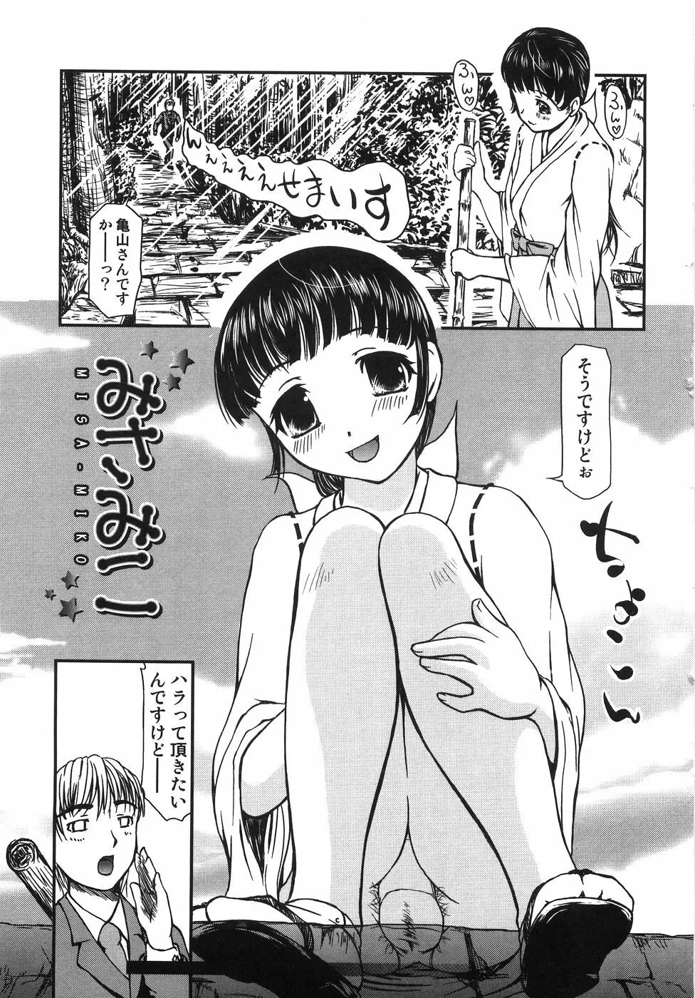 ちっちゃいの? おっきいの? Page.42