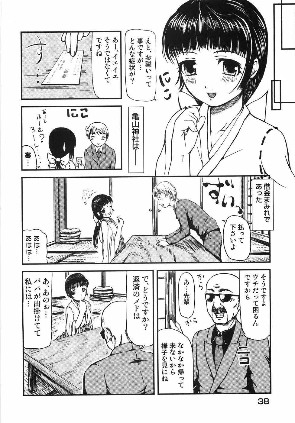 ちっちゃいの? おっきいの? Page.43