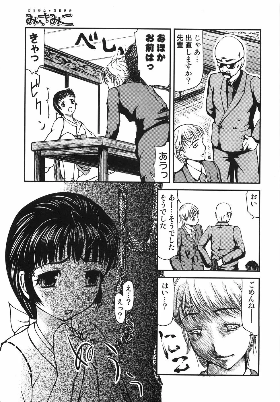 ちっちゃいの? おっきいの? Page.44