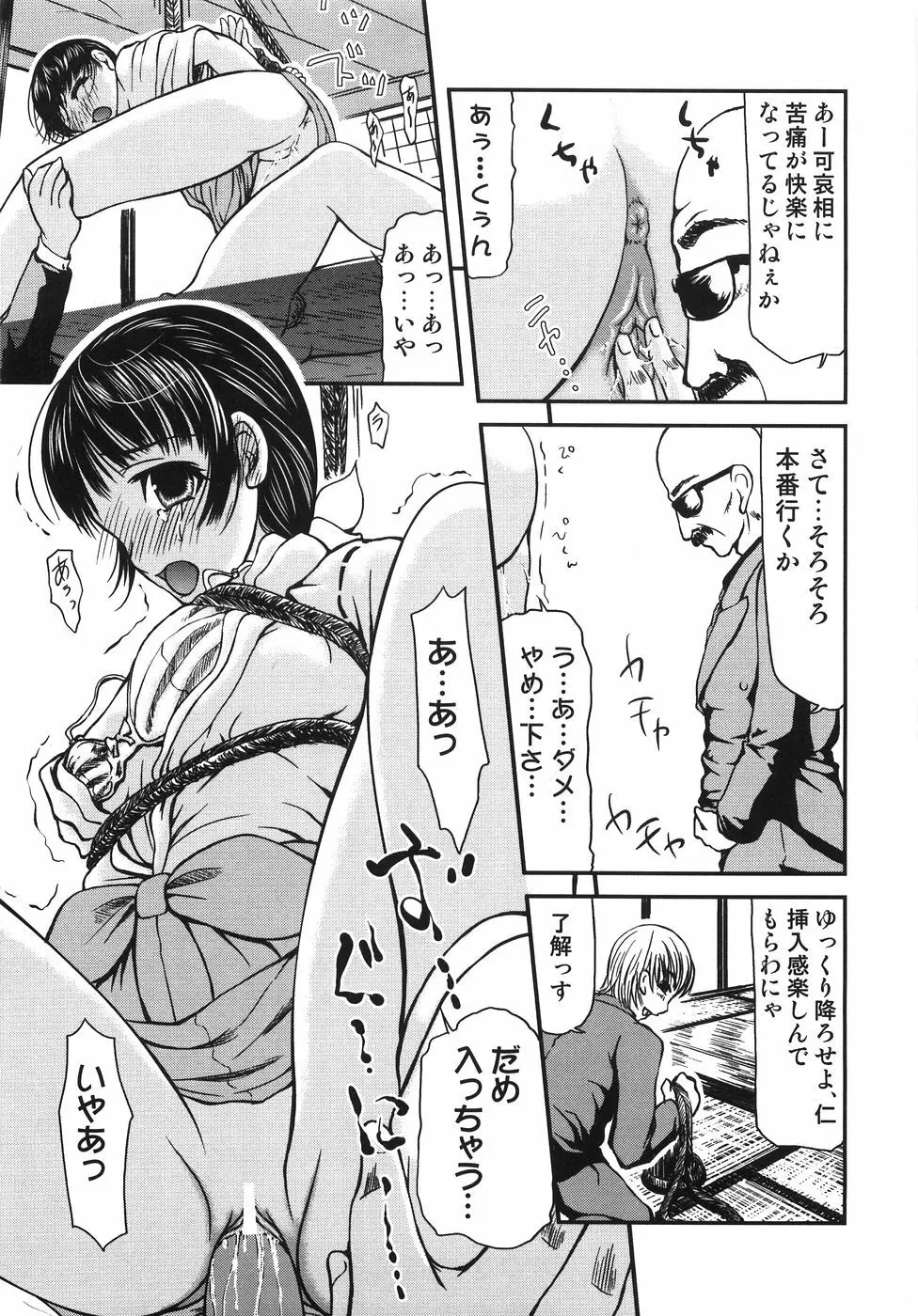 ちっちゃいの? おっきいの? Page.48