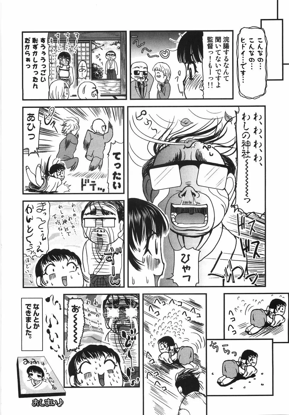 ちっちゃいの? おっきいの? Page.57