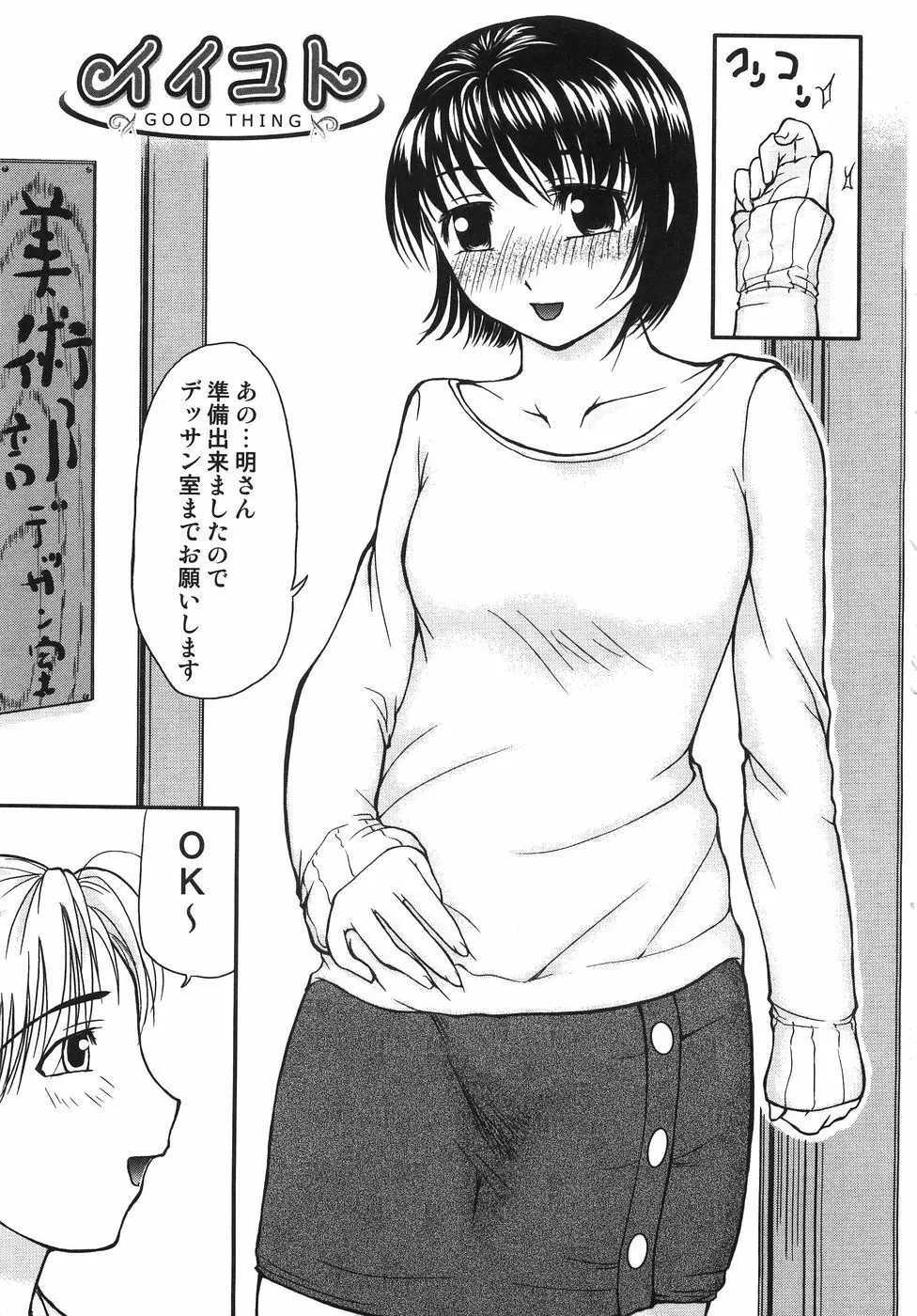 ちっちゃいの? おっきいの? Page.58