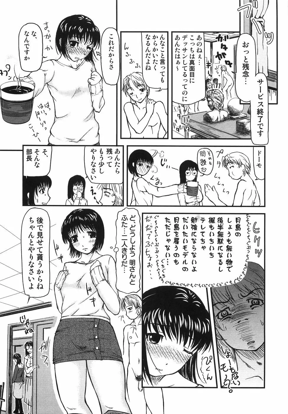 ちっちゃいの? おっきいの? Page.60