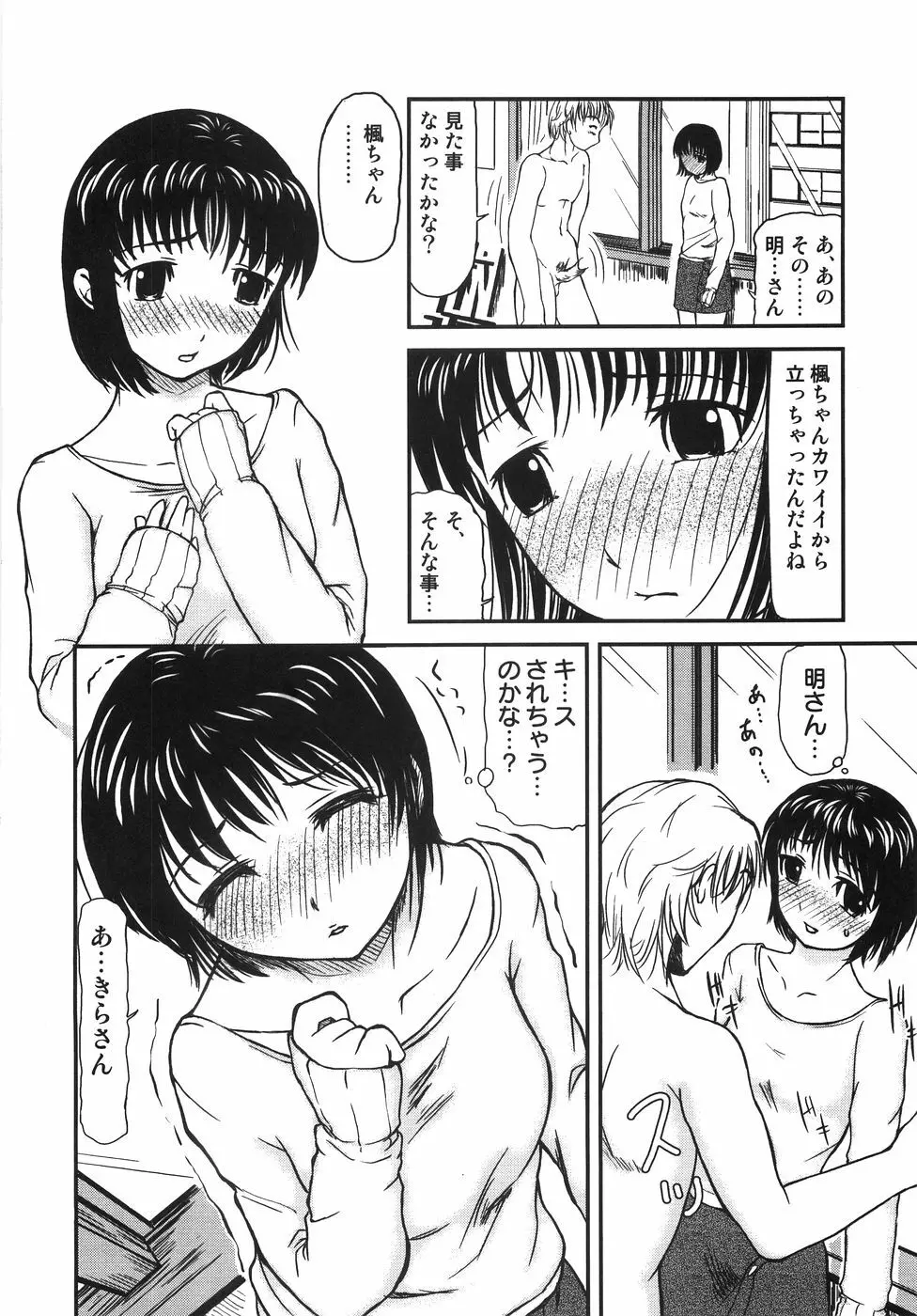 ちっちゃいの? おっきいの? Page.61