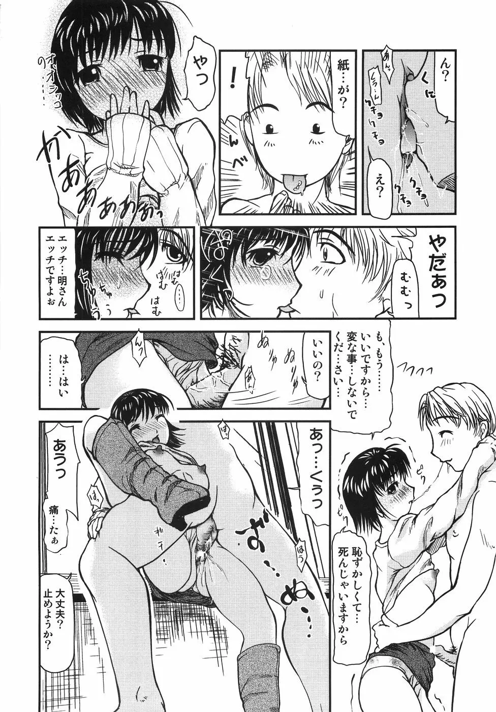 ちっちゃいの? おっきいの? Page.67