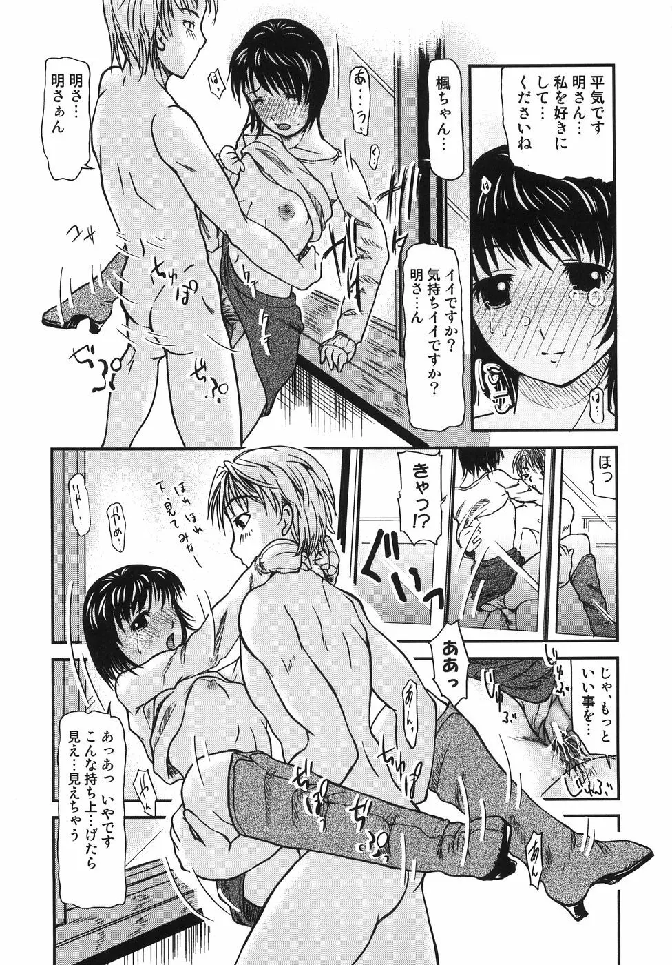 ちっちゃいの? おっきいの? Page.68