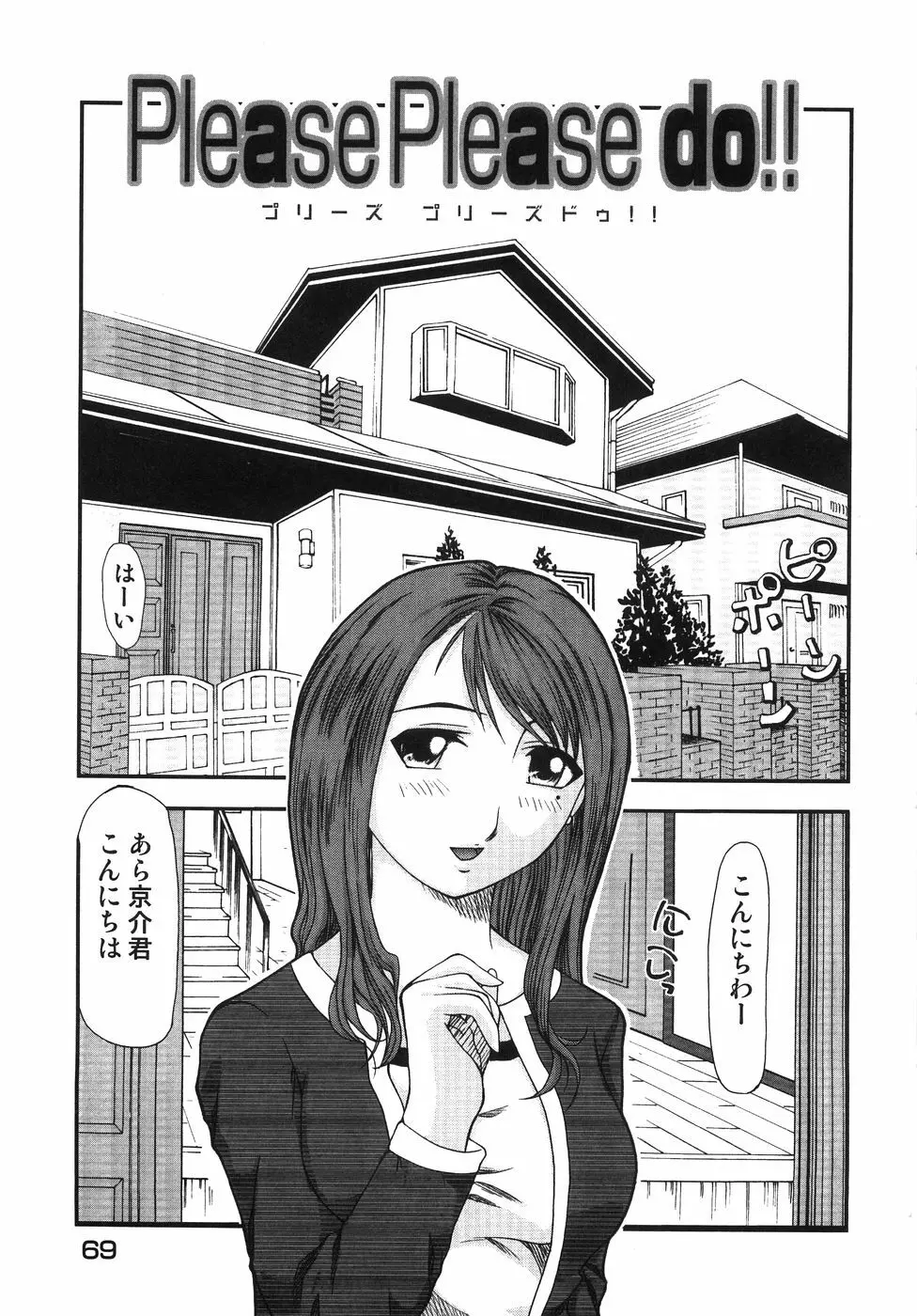 ちっちゃいの? おっきいの? Page.74