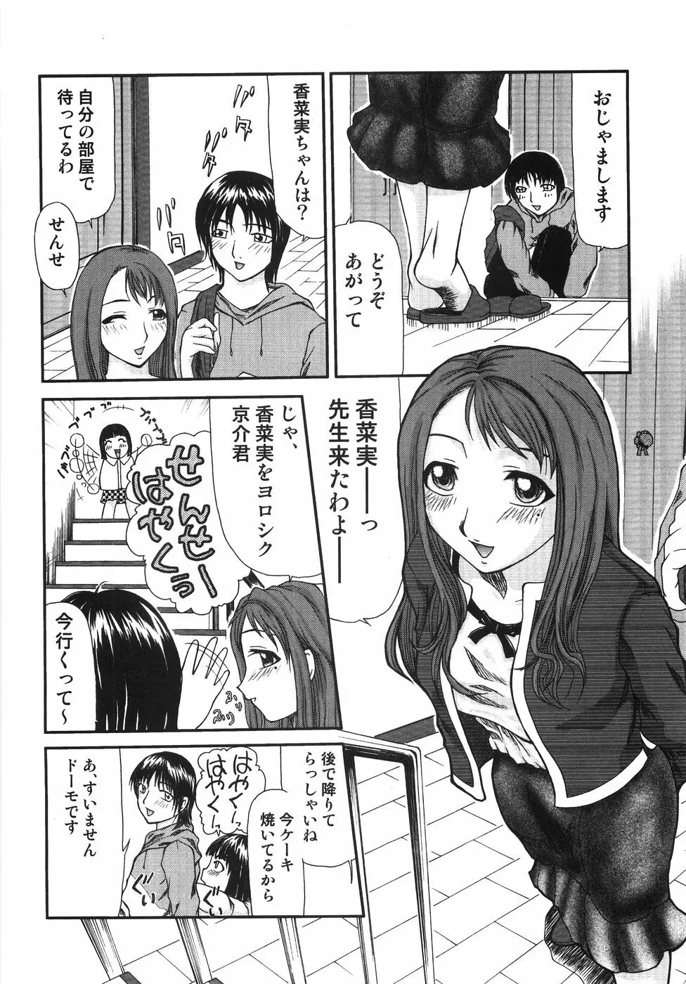 ちっちゃいの? おっきいの? Page.75