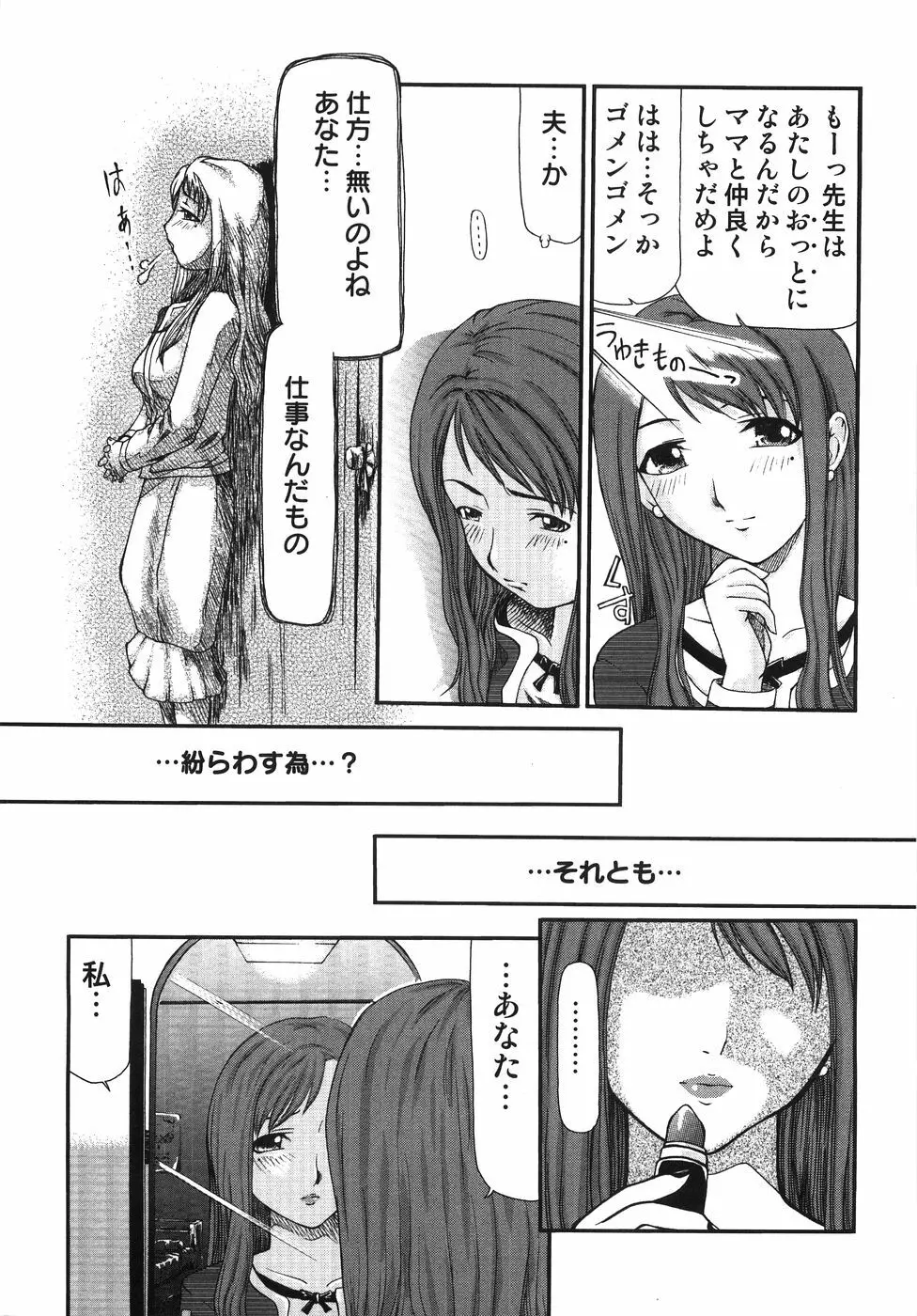 ちっちゃいの? おっきいの? Page.76