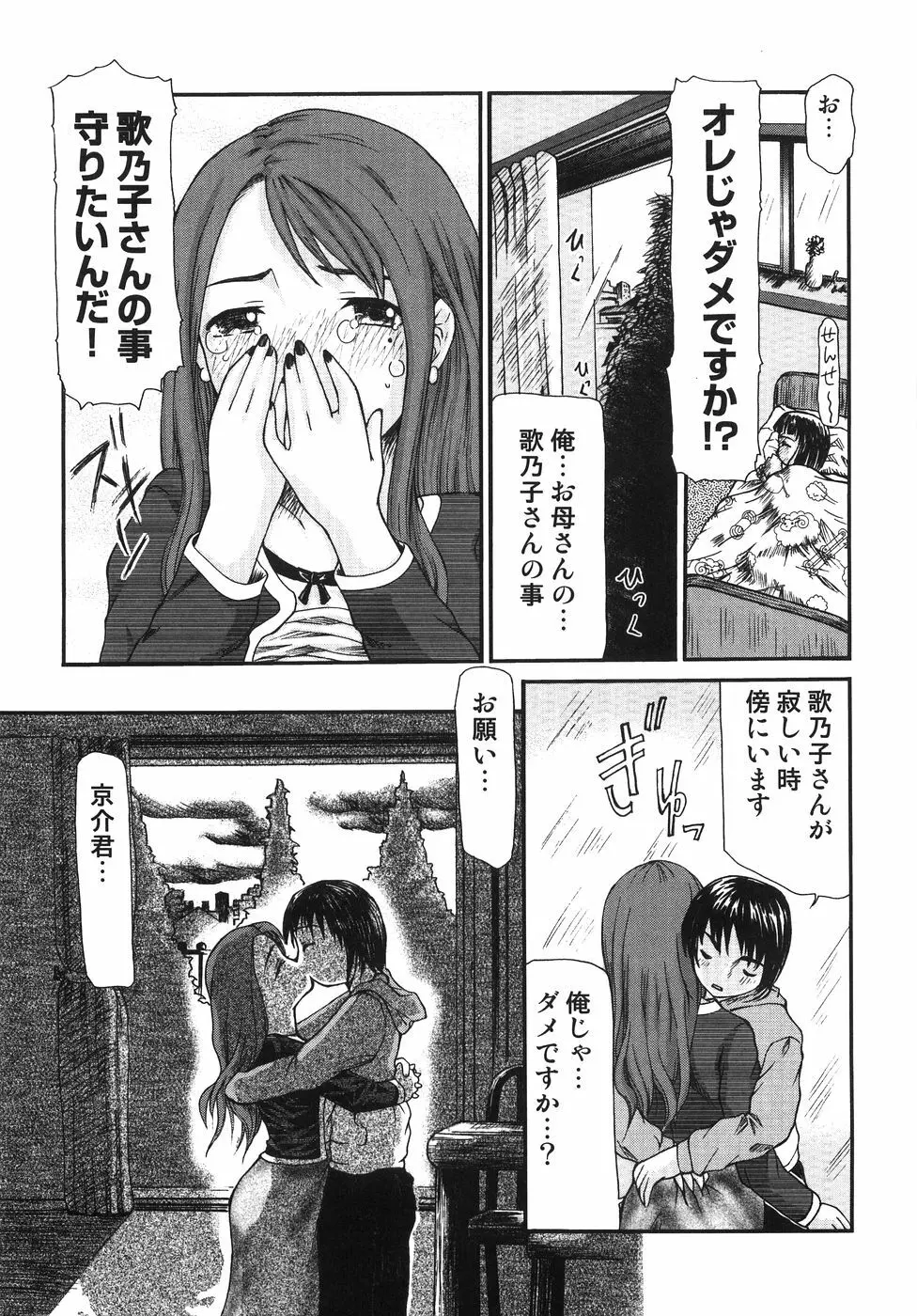 ちっちゃいの? おっきいの? Page.80