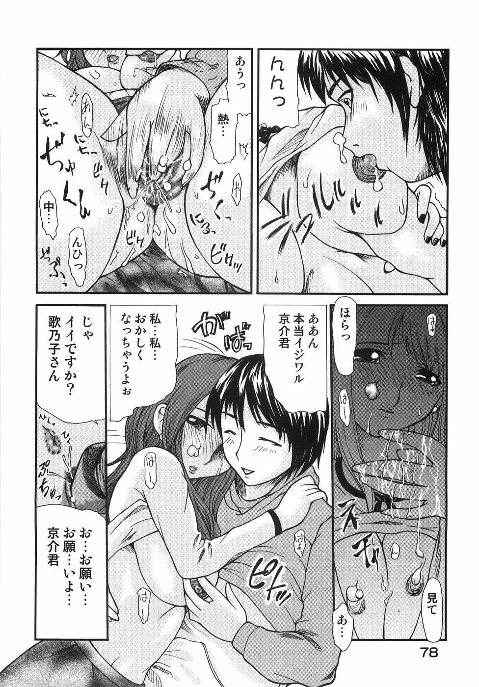 ちっちゃいの? おっきいの? Page.83