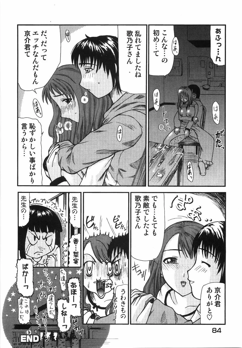 ちっちゃいの? おっきいの? Page.89