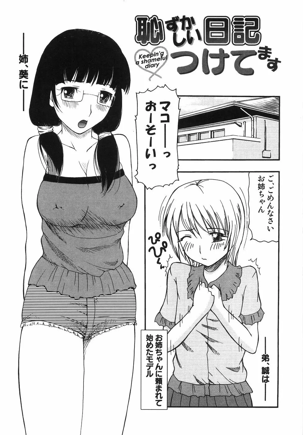 ちっちゃいの? おっきいの? Page.90