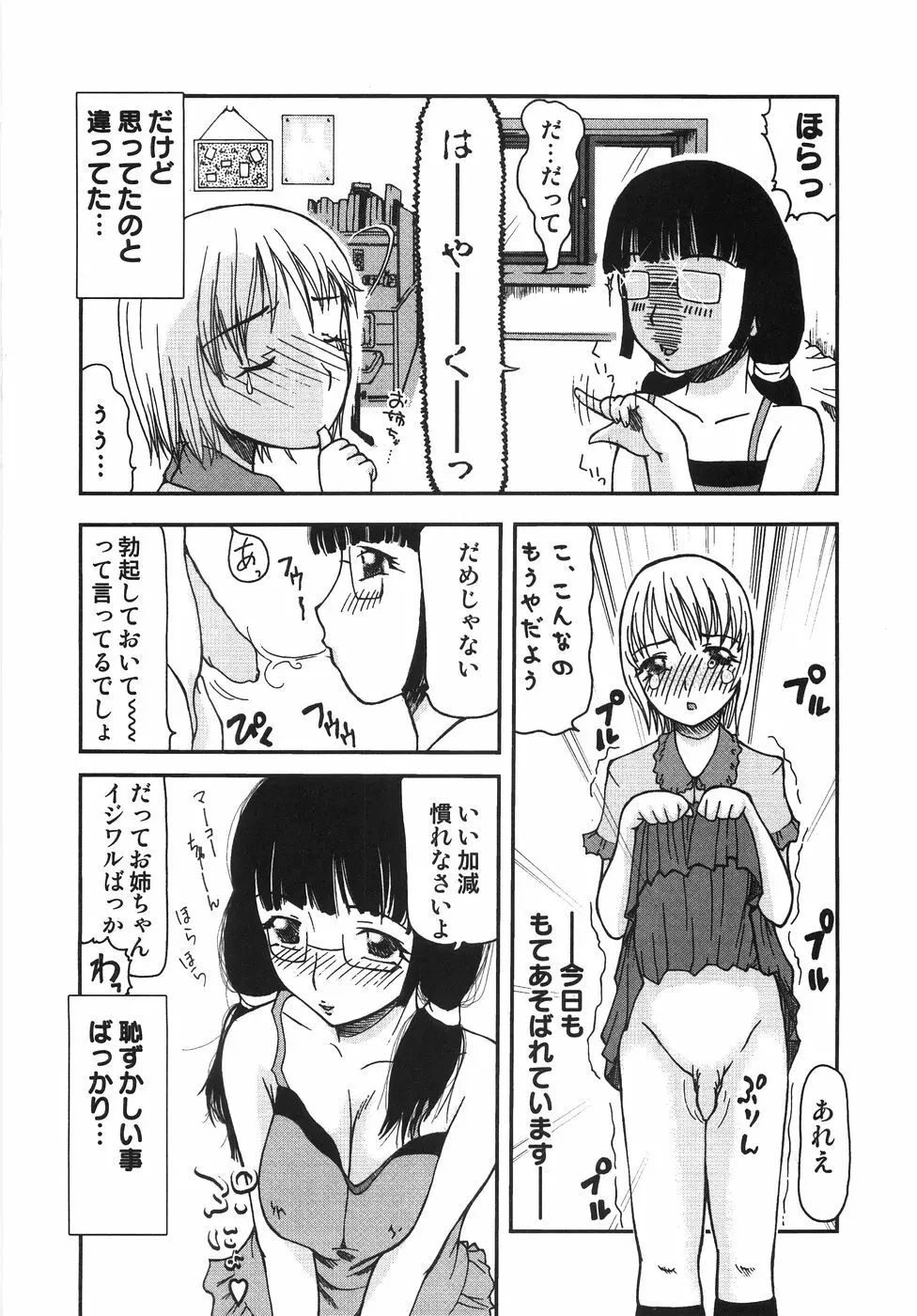 ちっちゃいの? おっきいの? Page.91