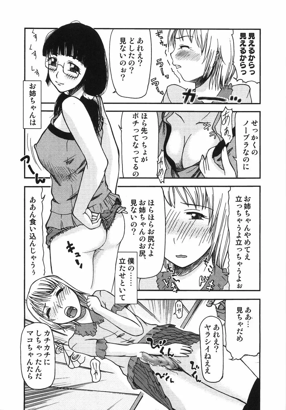 ちっちゃいの? おっきいの? Page.92