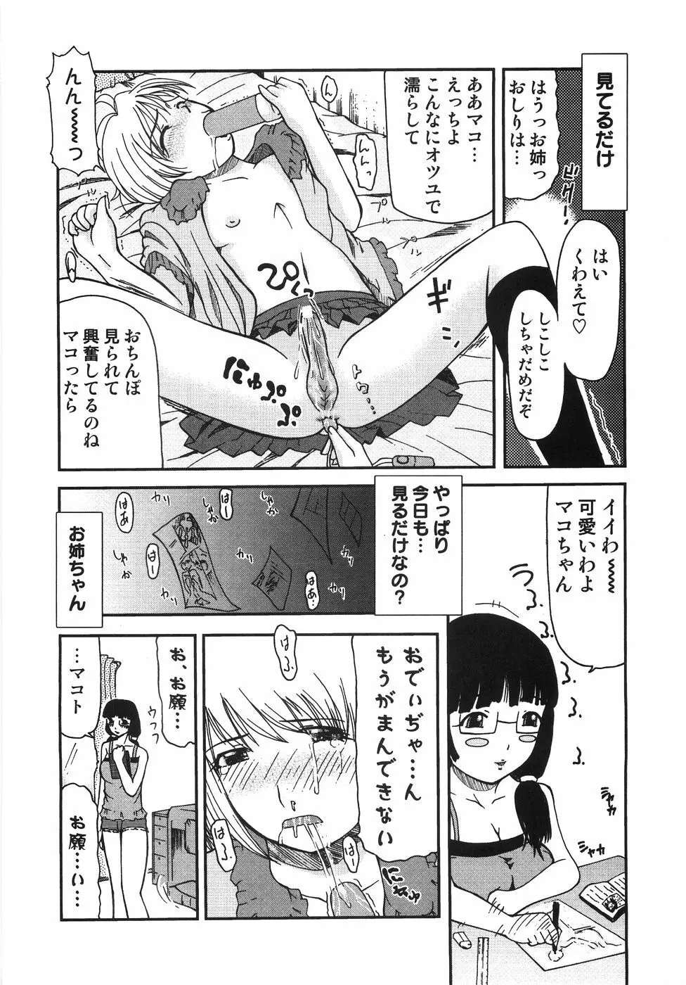 ちっちゃいの? おっきいの? Page.93