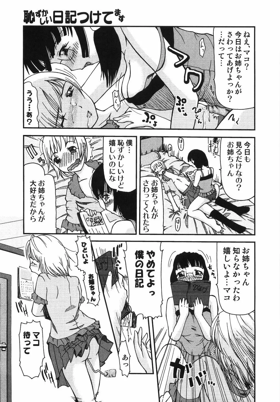 ちっちゃいの? おっきいの? Page.94