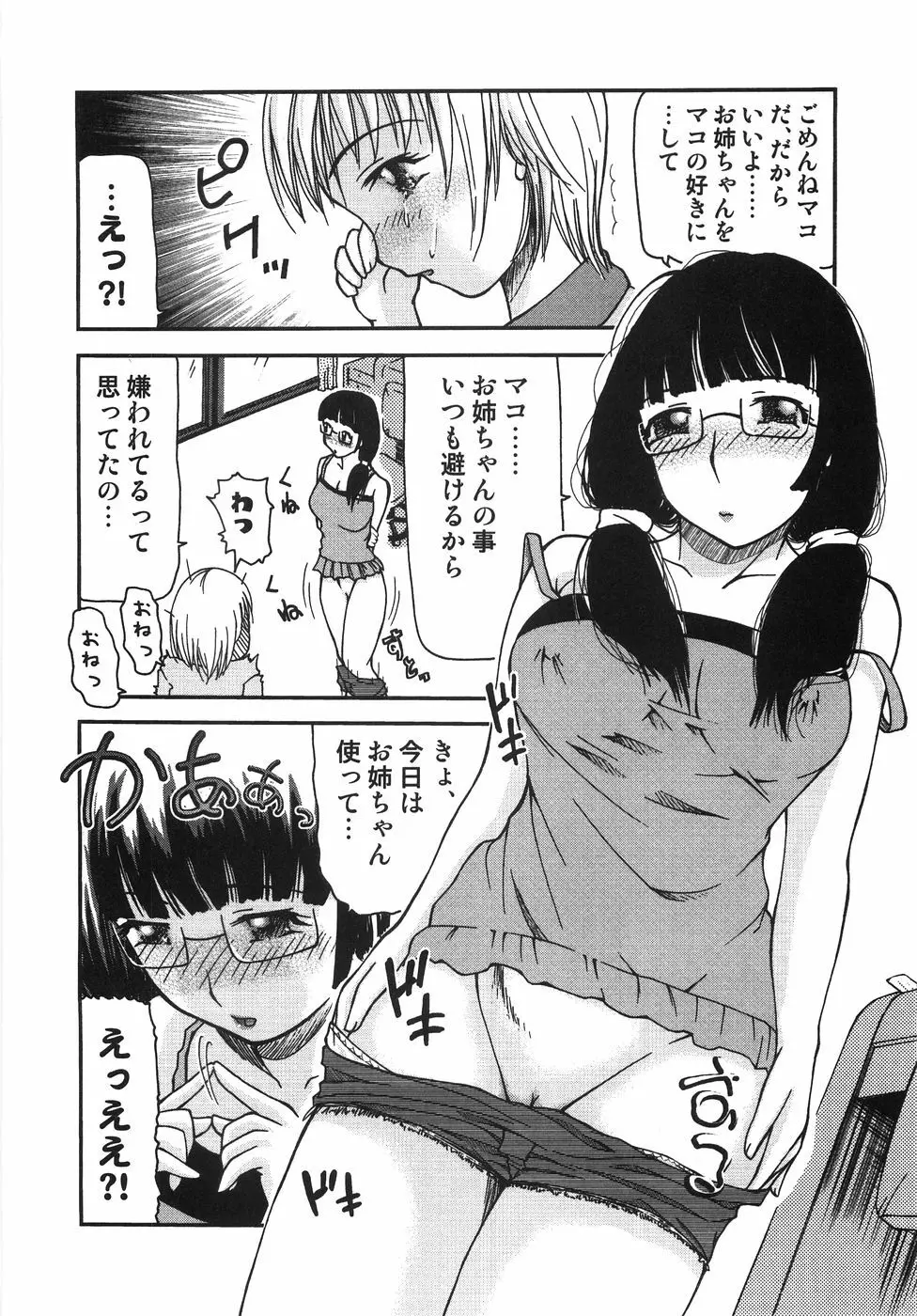 ちっちゃいの? おっきいの? Page.95