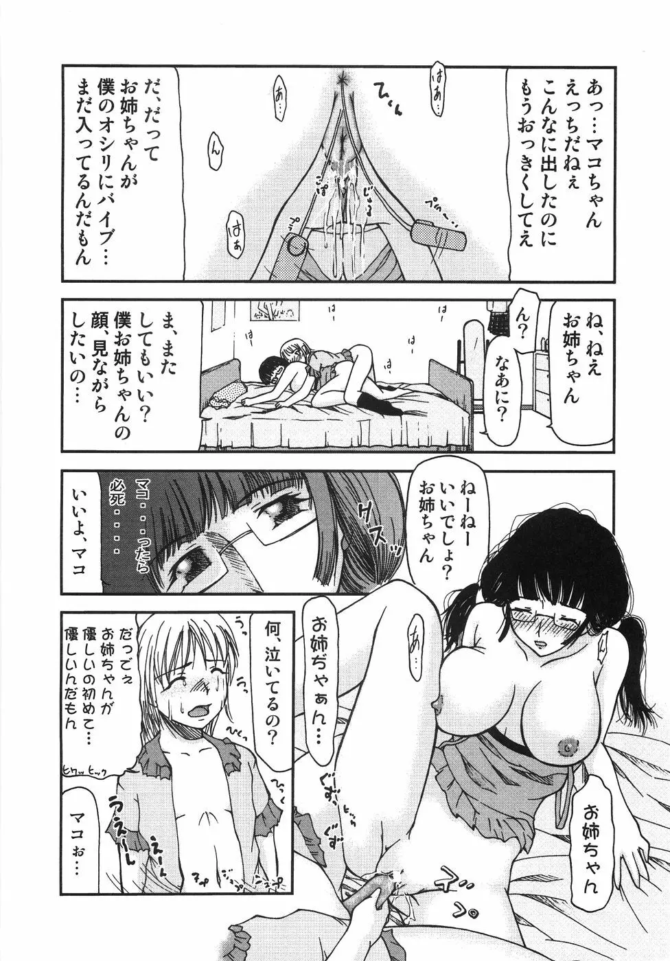 ちっちゃいの? おっきいの? Page.99