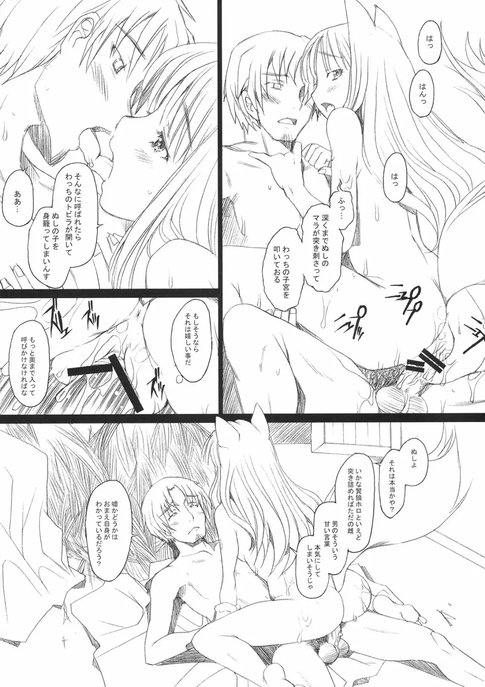 愛がホロホロ -狼と村祭り- Page.12