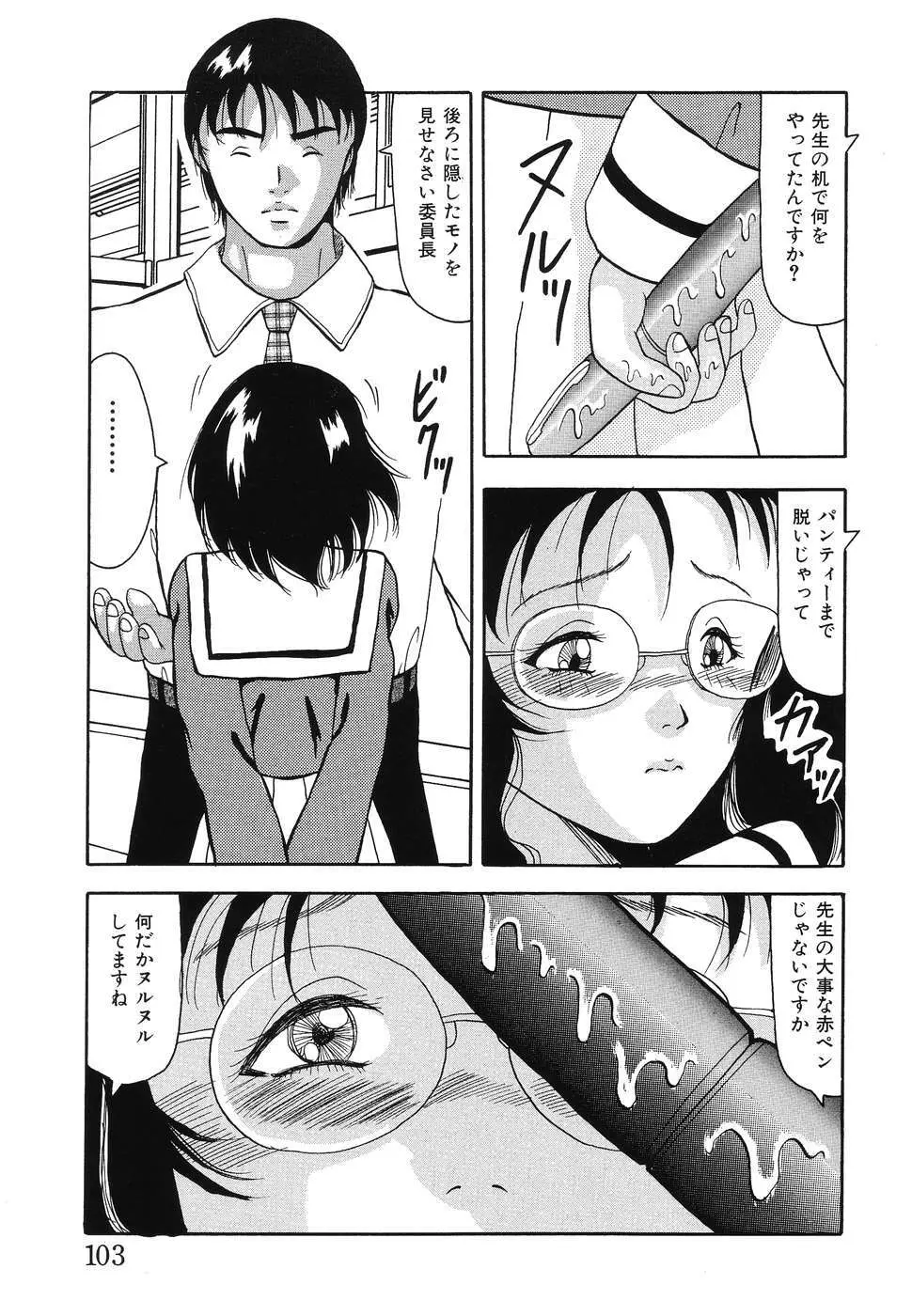 凌辱女子○学生 Page.104