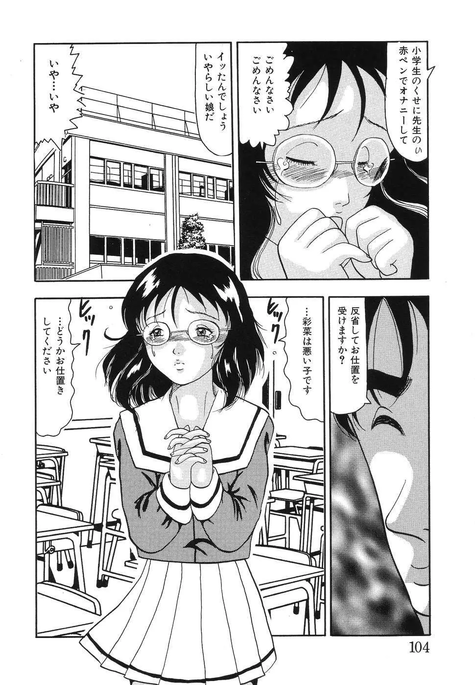 凌辱女子○学生 Page.105