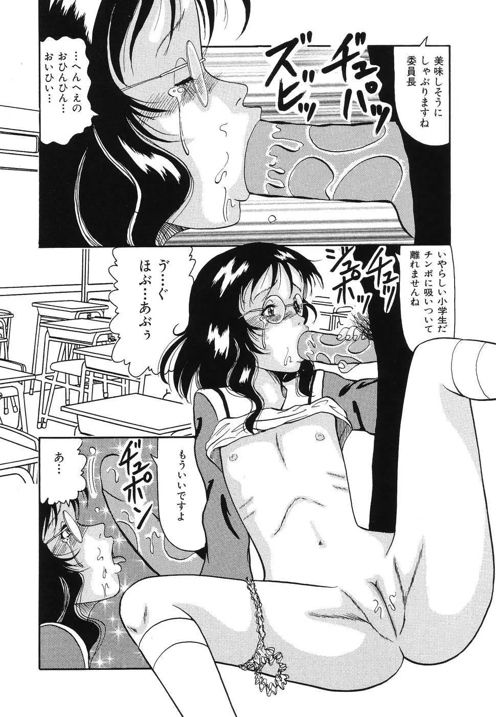 凌辱女子○学生 Page.107