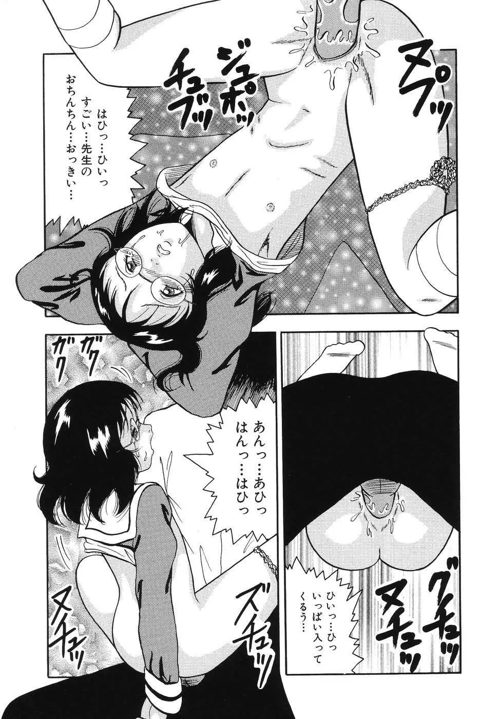 凌辱女子○学生 Page.110