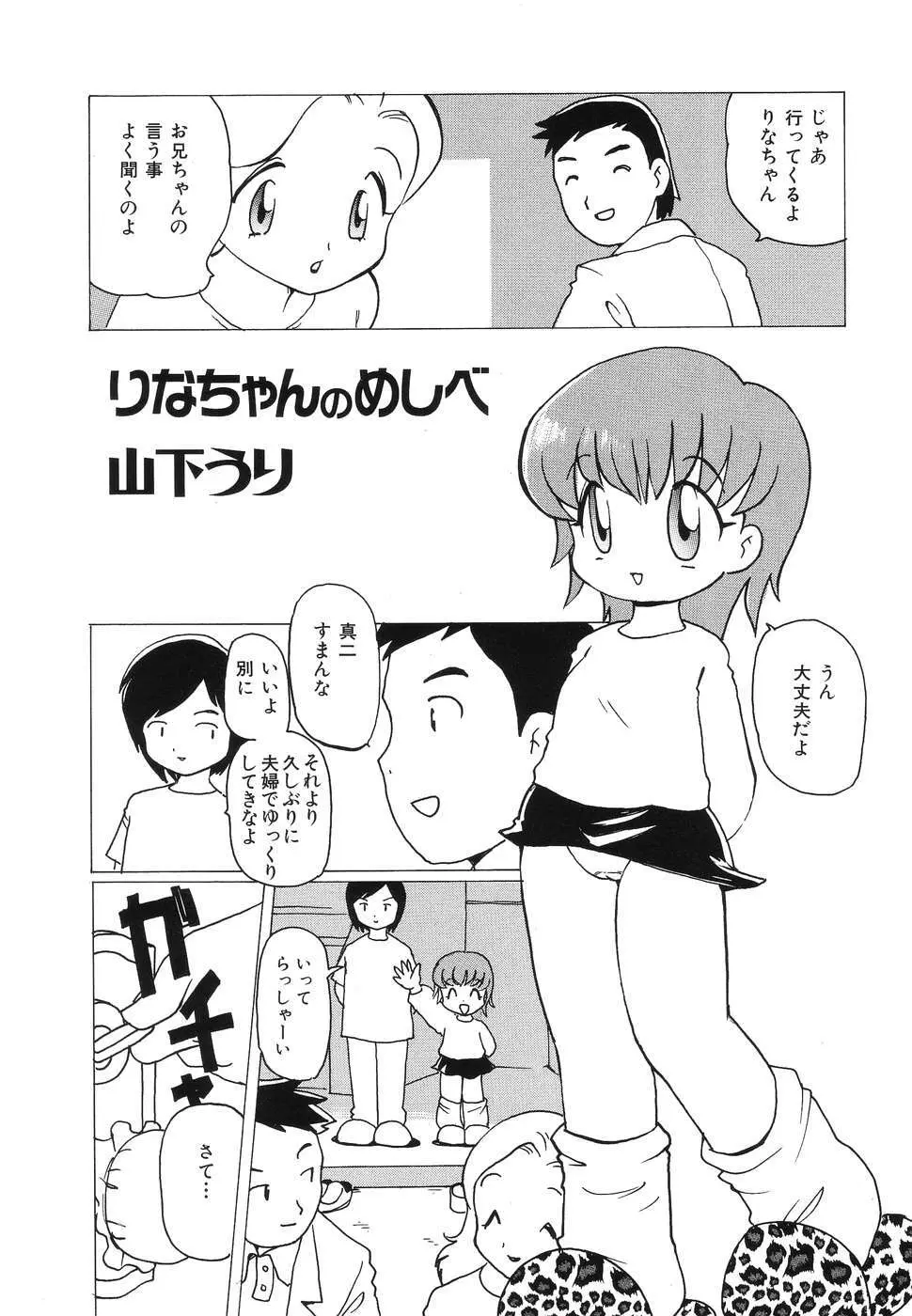 凌辱女子○学生 Page.114