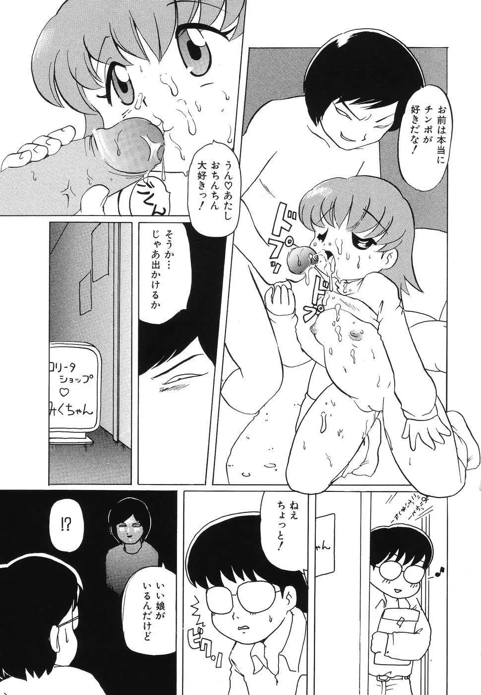 凌辱女子○学生 Page.118