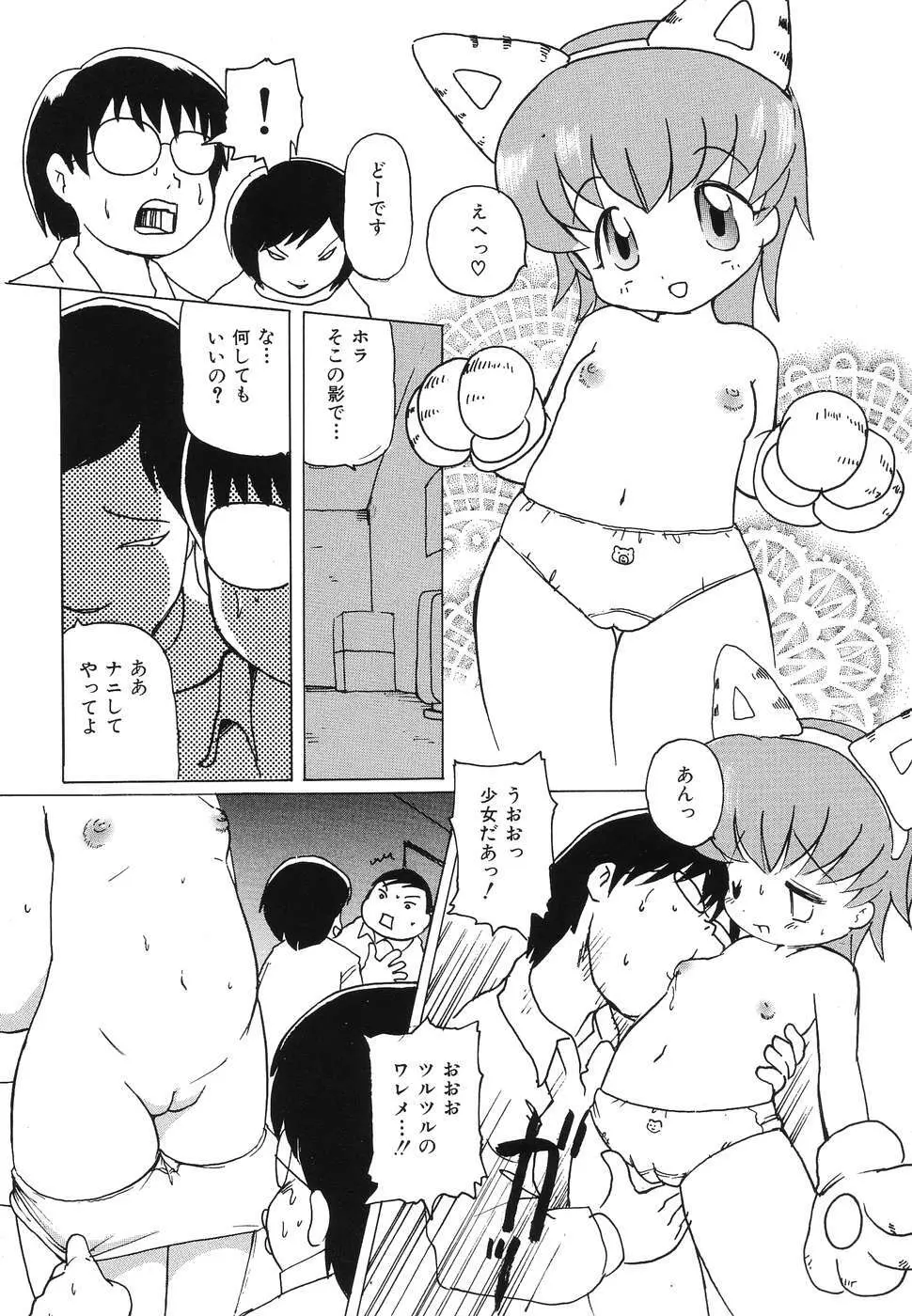 凌辱女子○学生 Page.119