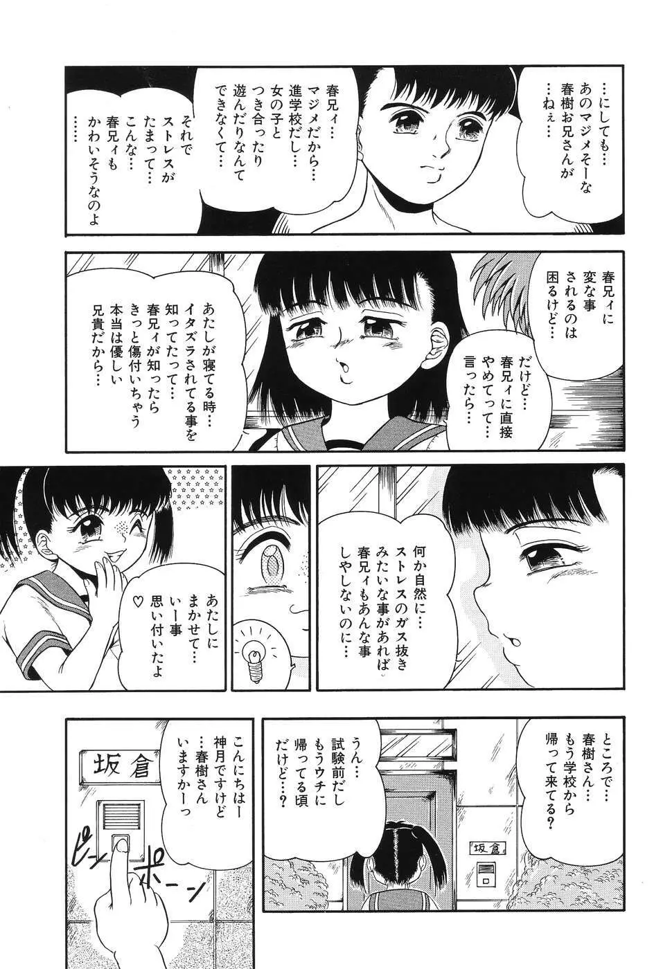 凌辱女子○学生 Page.124