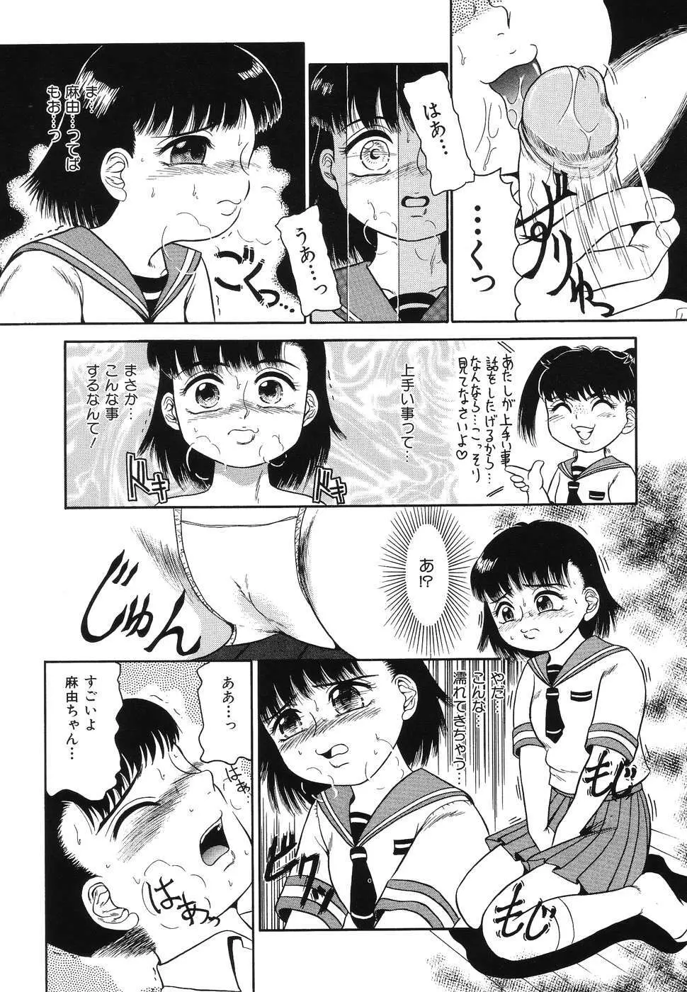 凌辱女子○学生 Page.130