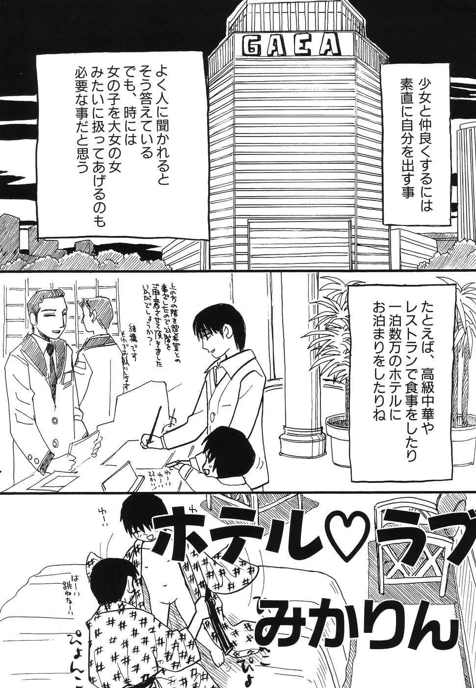 凌辱女子○学生 Page.14