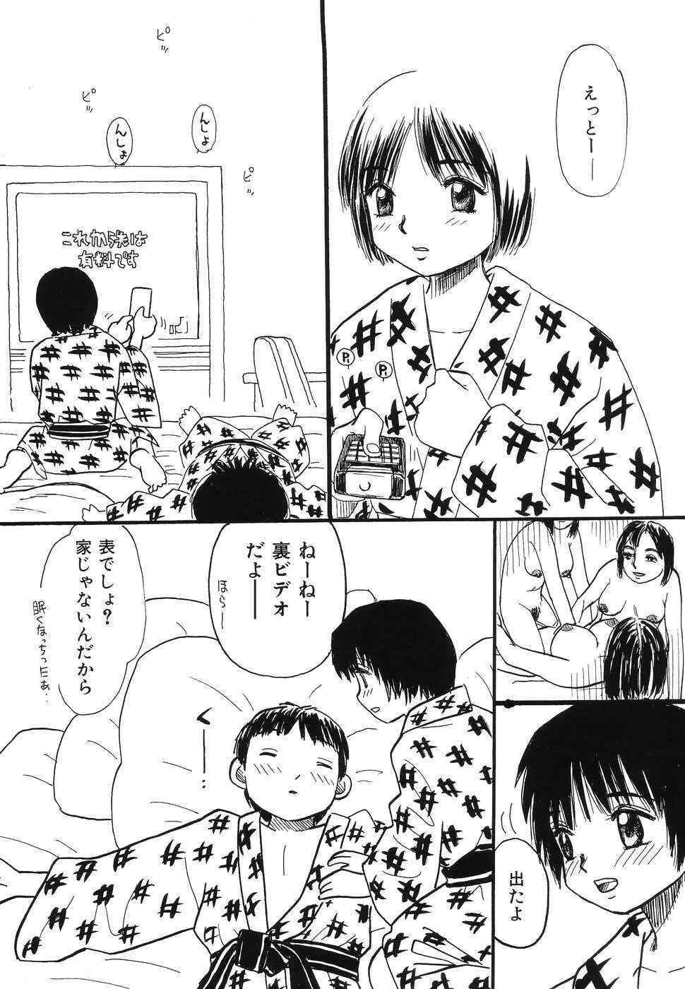 凌辱女子○学生 Page.15