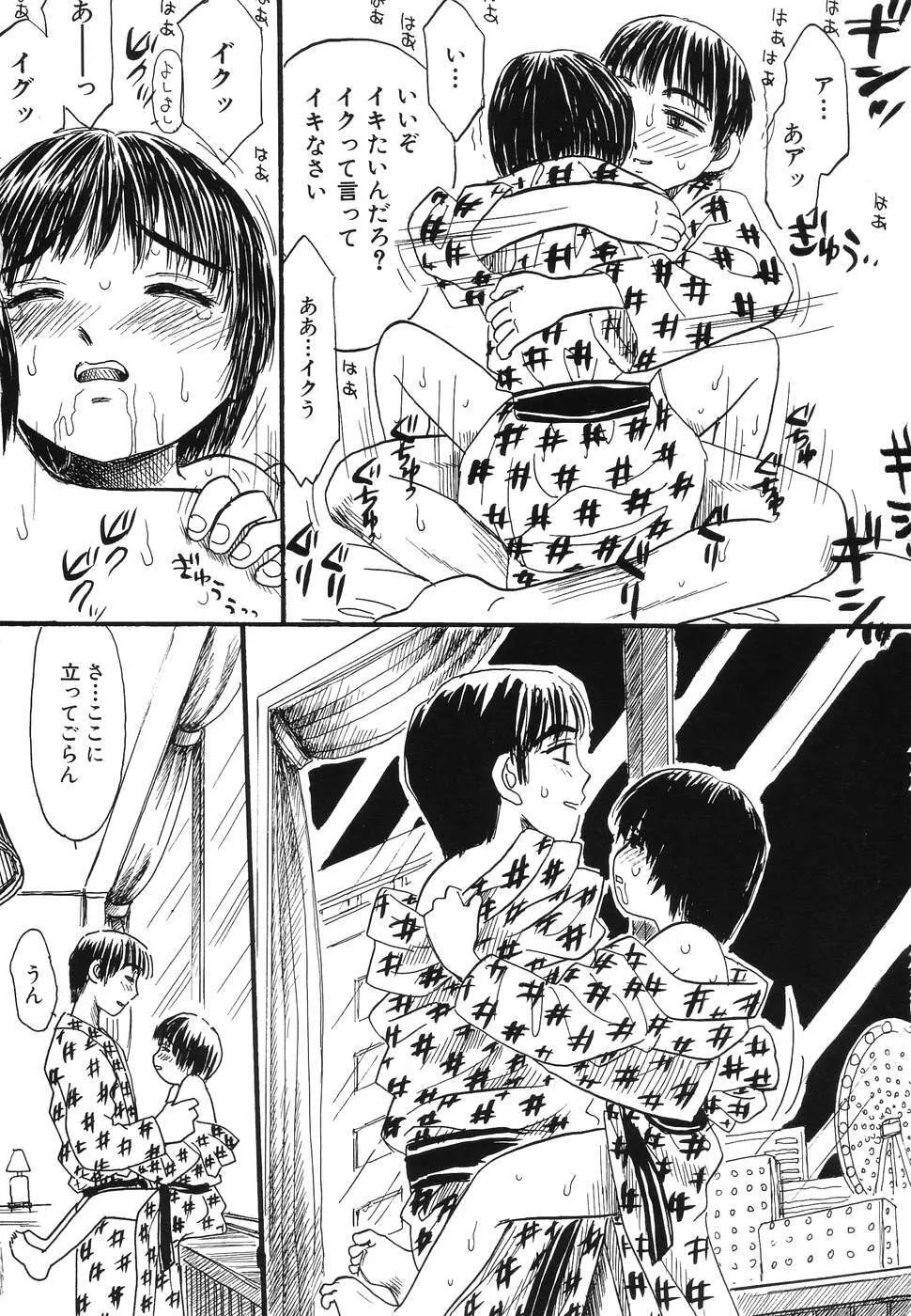 凌辱女子○学生 Page.21