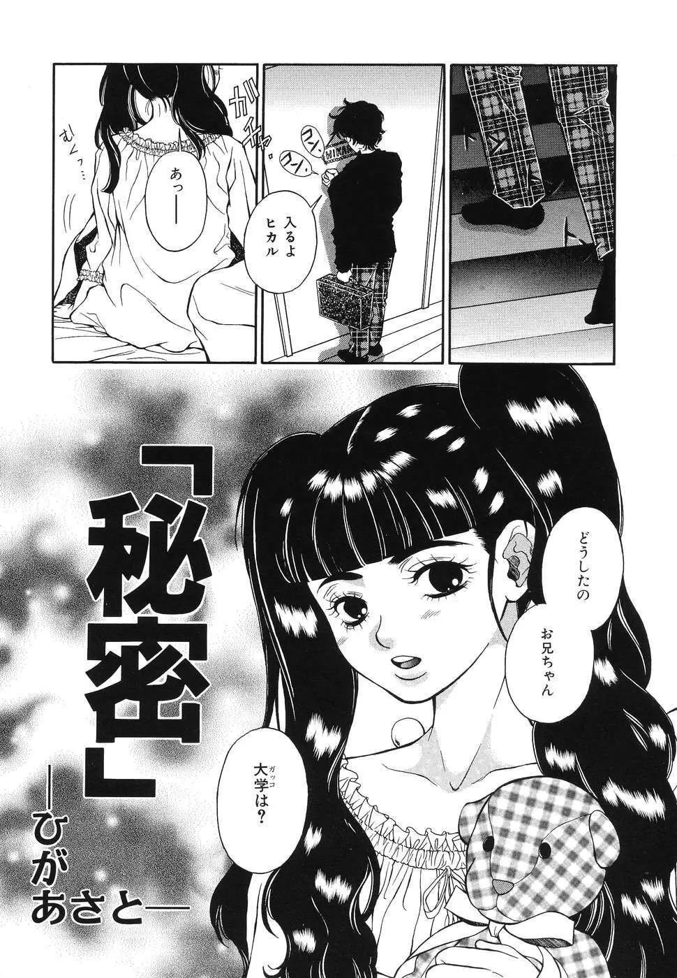 凌辱女子○学生 Page.31