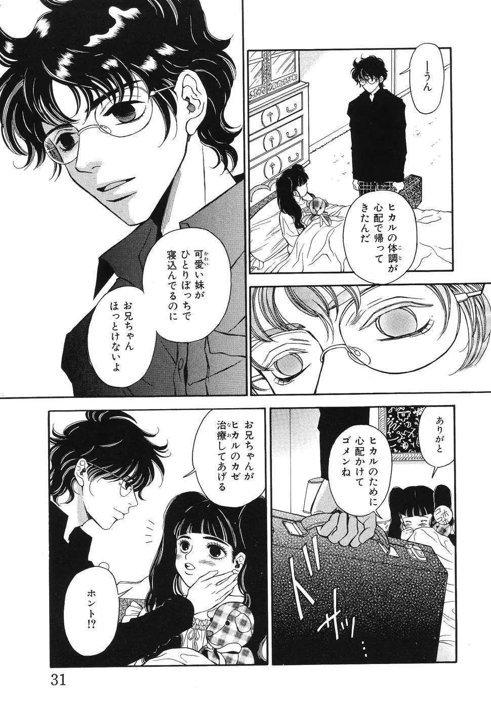 凌辱女子○学生 Page.32